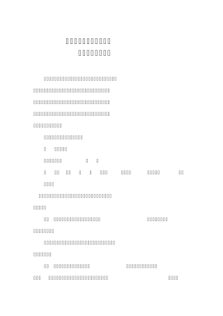 留守学生管理制度