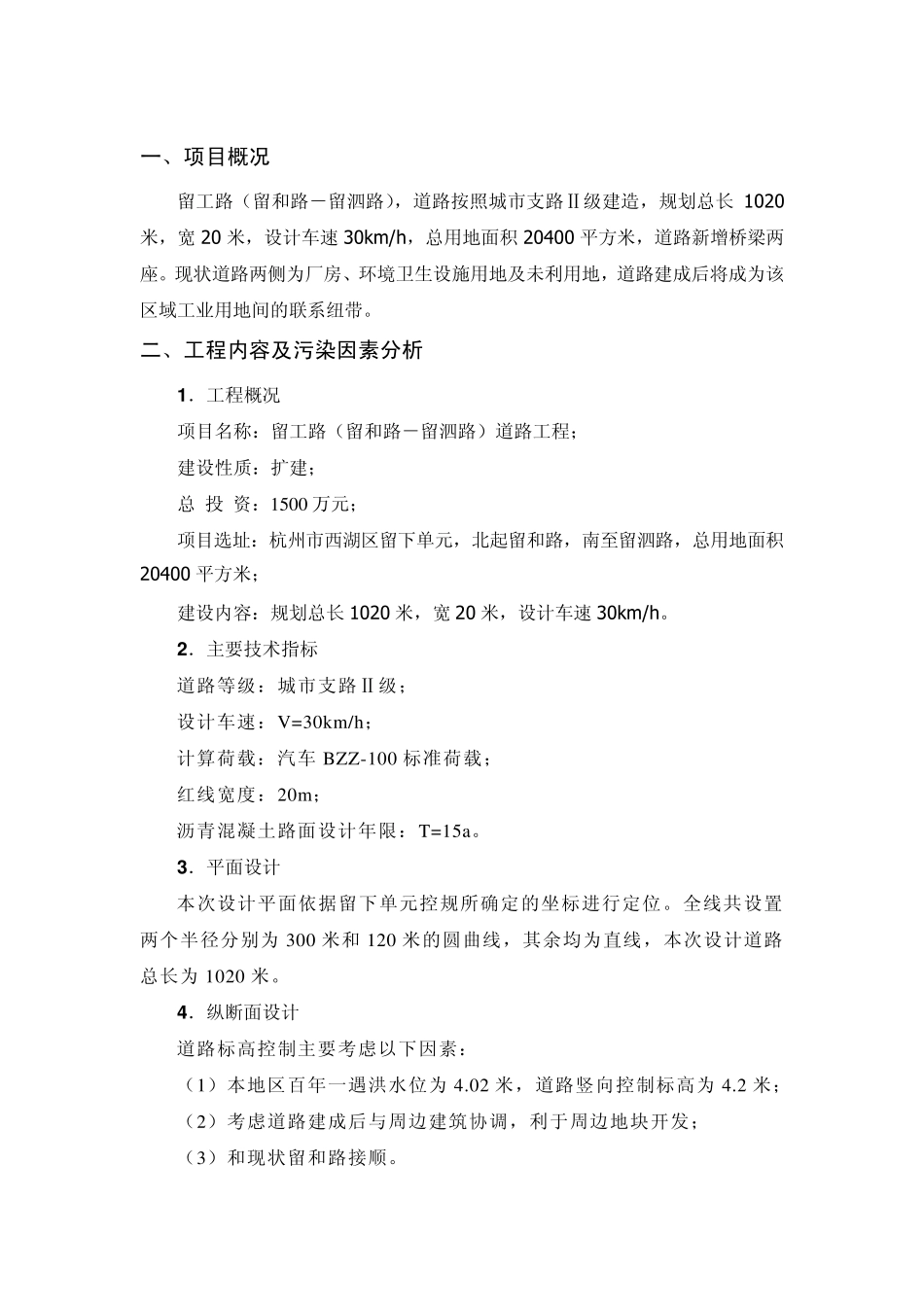 留工路(留和路留泗路)道路工程_第2页