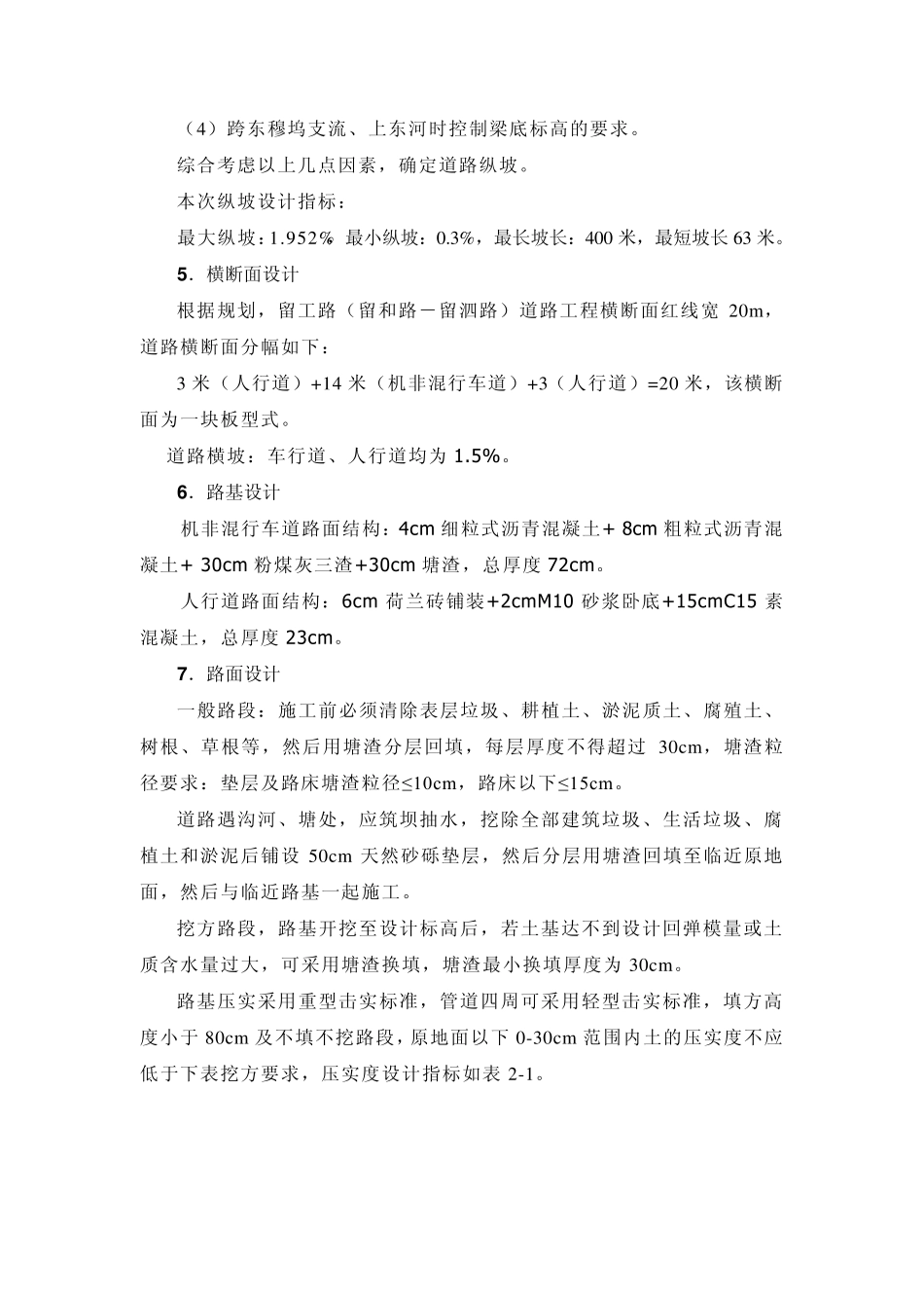 留工路(留和路留泗路)道路工程_第3页