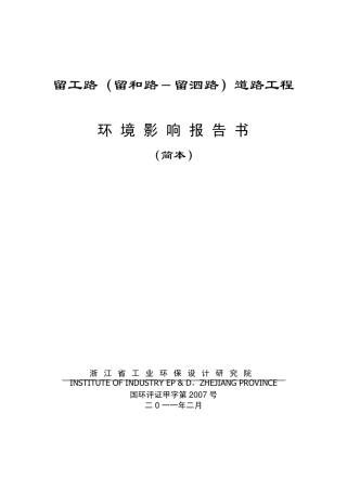 留工路(留和路留泗路)道路工程