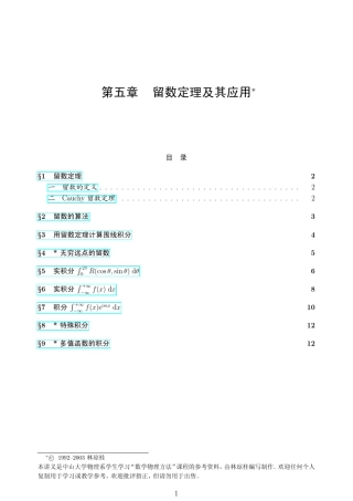 留数定理及其应用