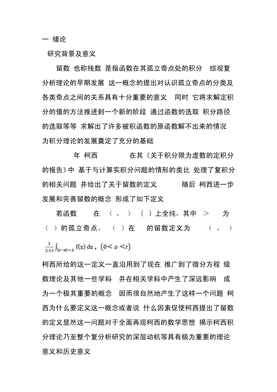 留数定理在定积分当中的应用_第1页