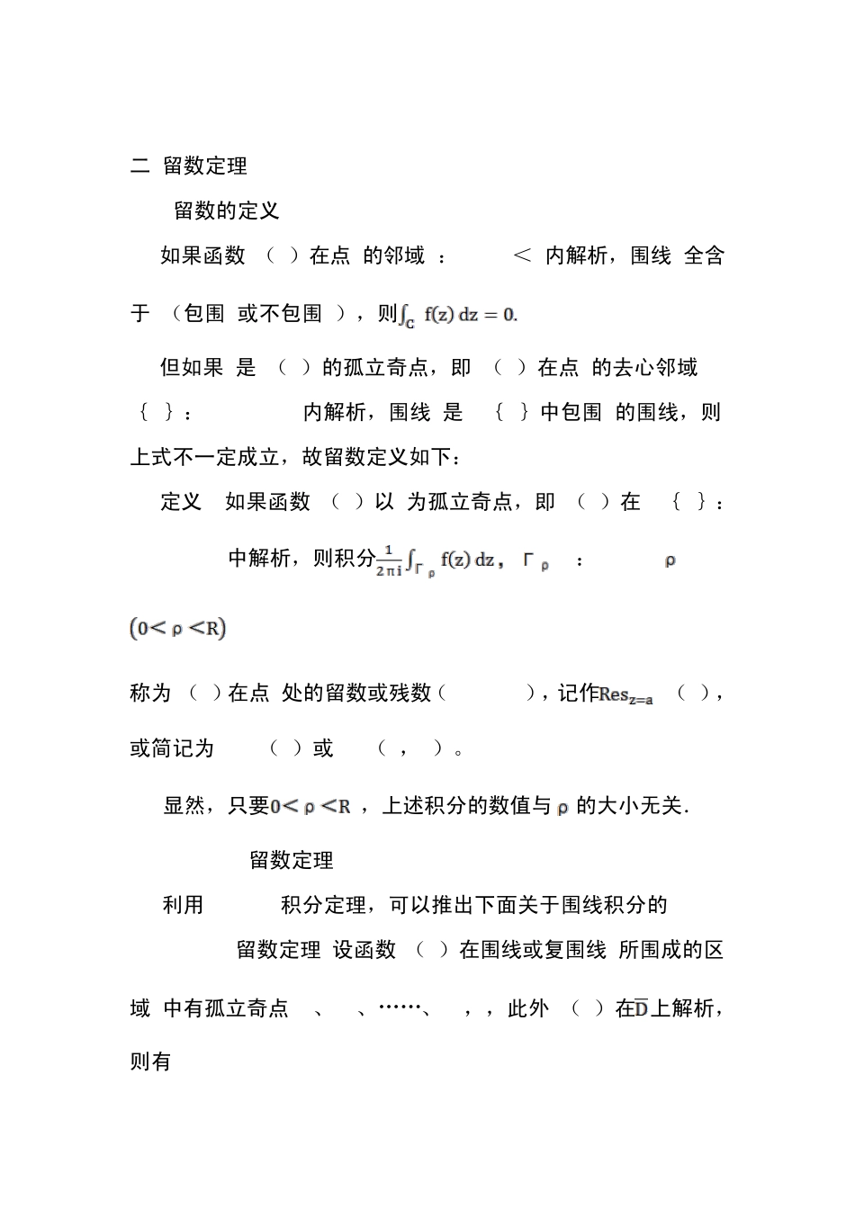 留数定理在定积分当中的应用_第2页