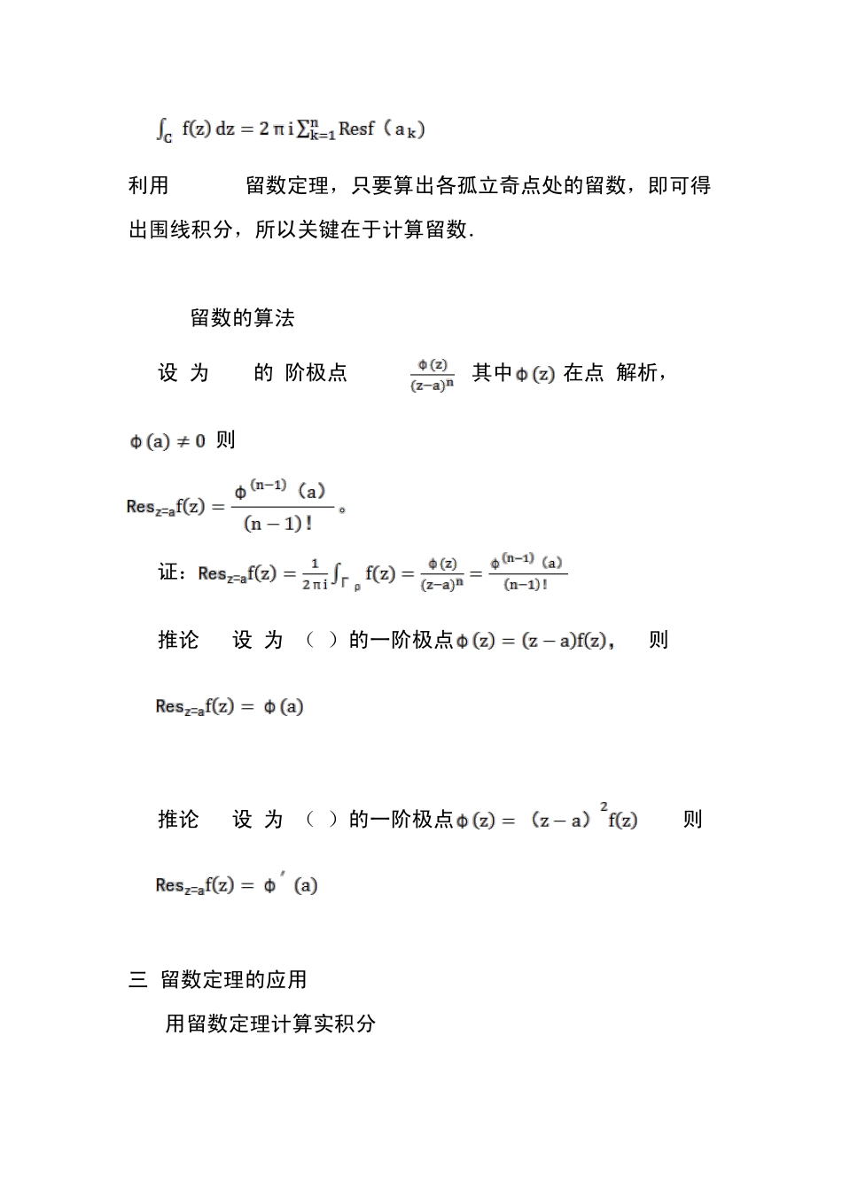 留数定理在定积分当中的应用_第3页