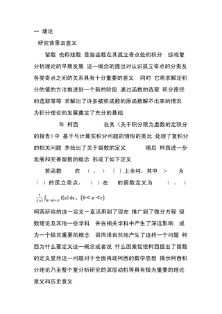 留数定理在定积分当中的应用