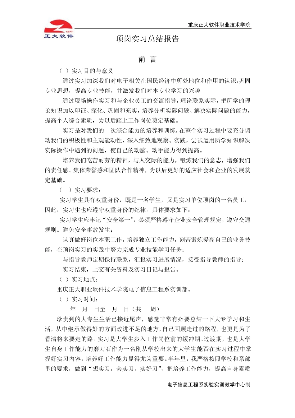 留校实习(顶岗实习报告)_第2页