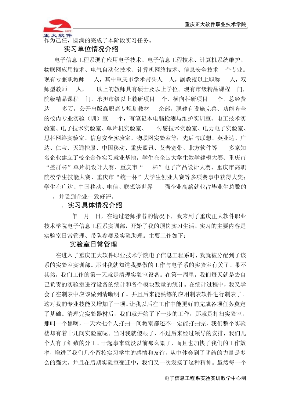 留校实习(顶岗实习报告)_第3页