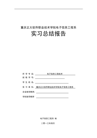 留校实习(顶岗实习报告)