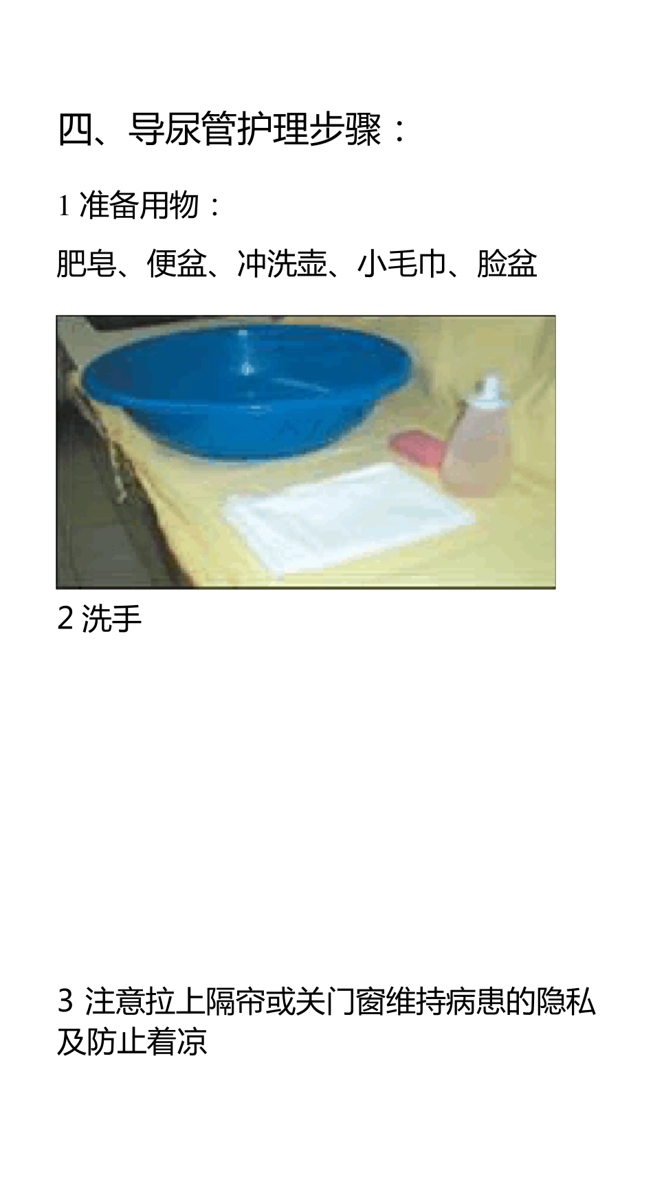 留置导尿管的居家护理技巧6页手册_第3页