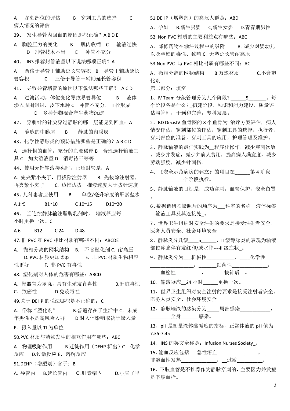 留置针知识竞赛题_第3页