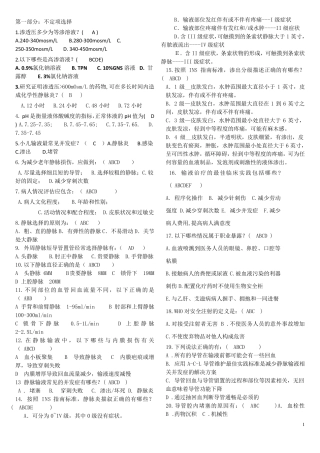 留置针知识竞赛题