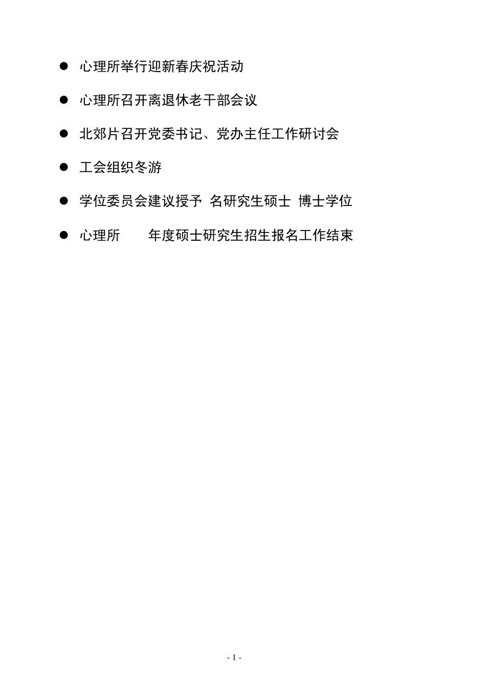 留美博士王春茂回所做学术报告_第2页