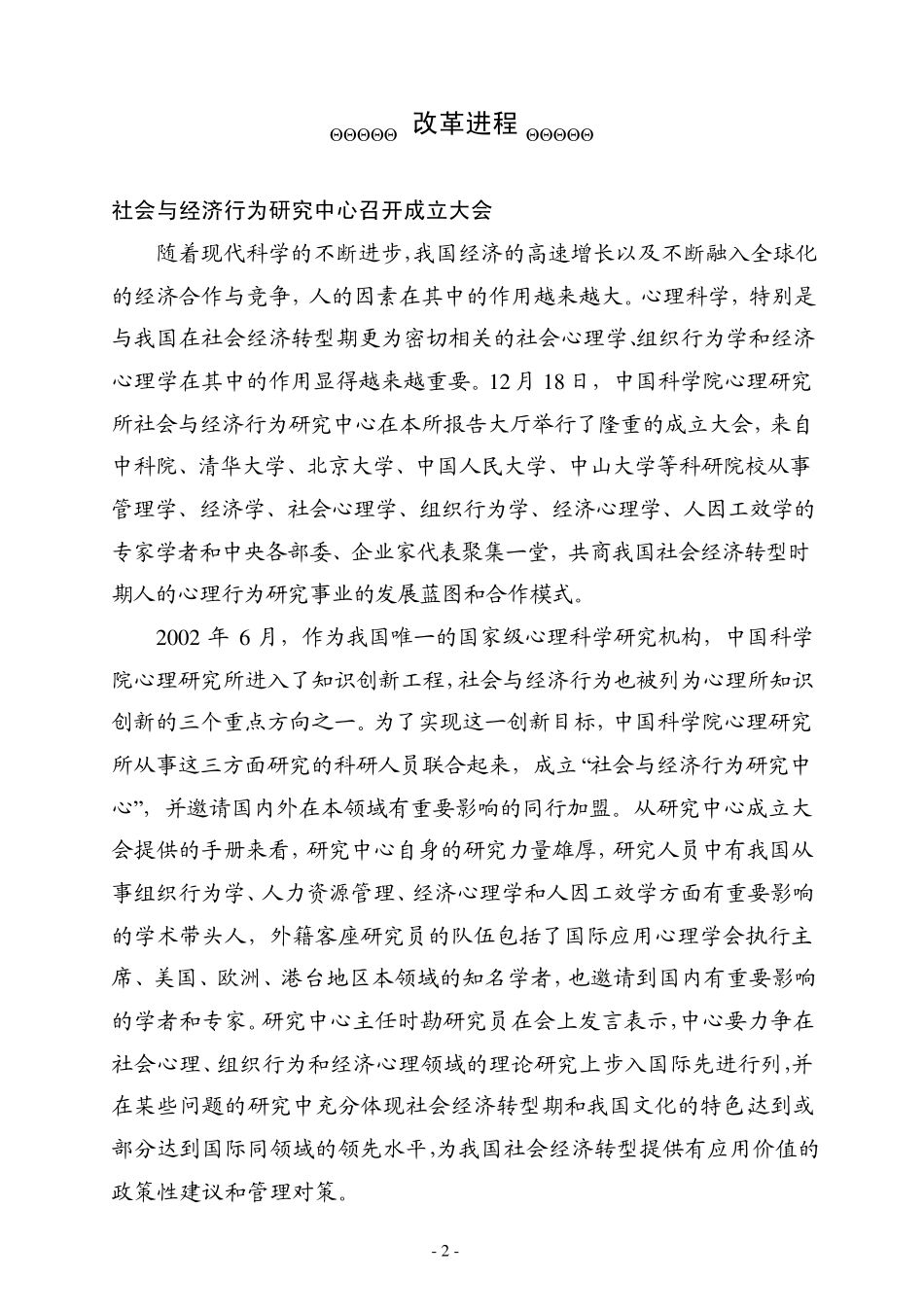 留美博士王春茂回所做学术报告_第3页