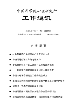 留美博士王春茂回所做学术报告
