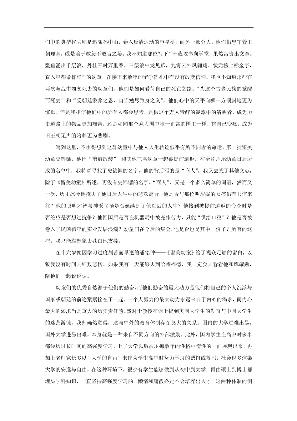 留美幼童观后感_第3页