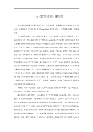 留美幼童观后感