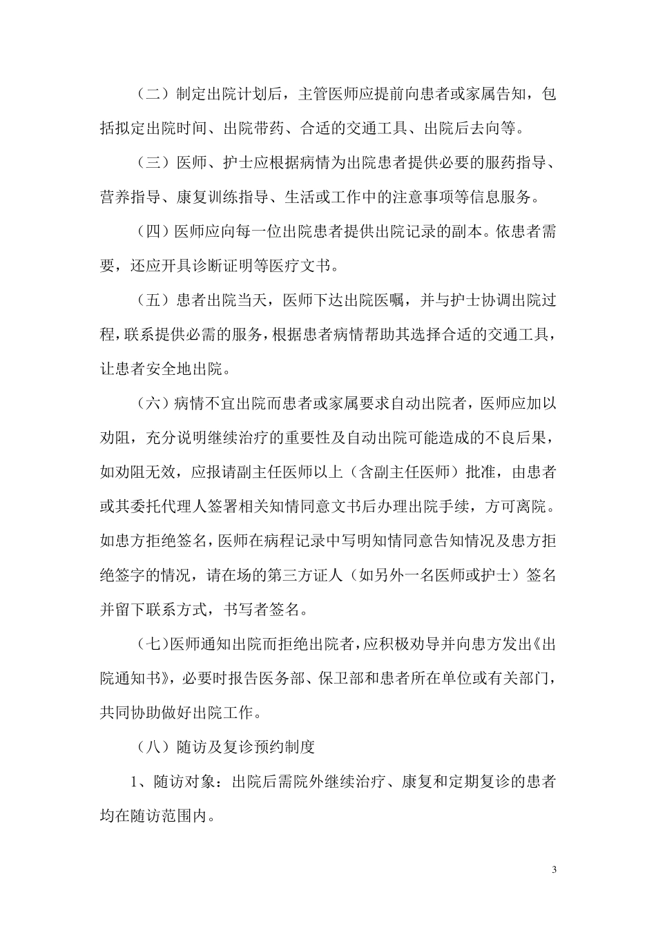 留观、入院、出院、转院、转科的制度和服务流程_第3页