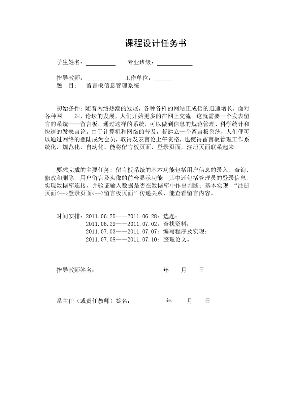 留言板信息管理系统_第2页