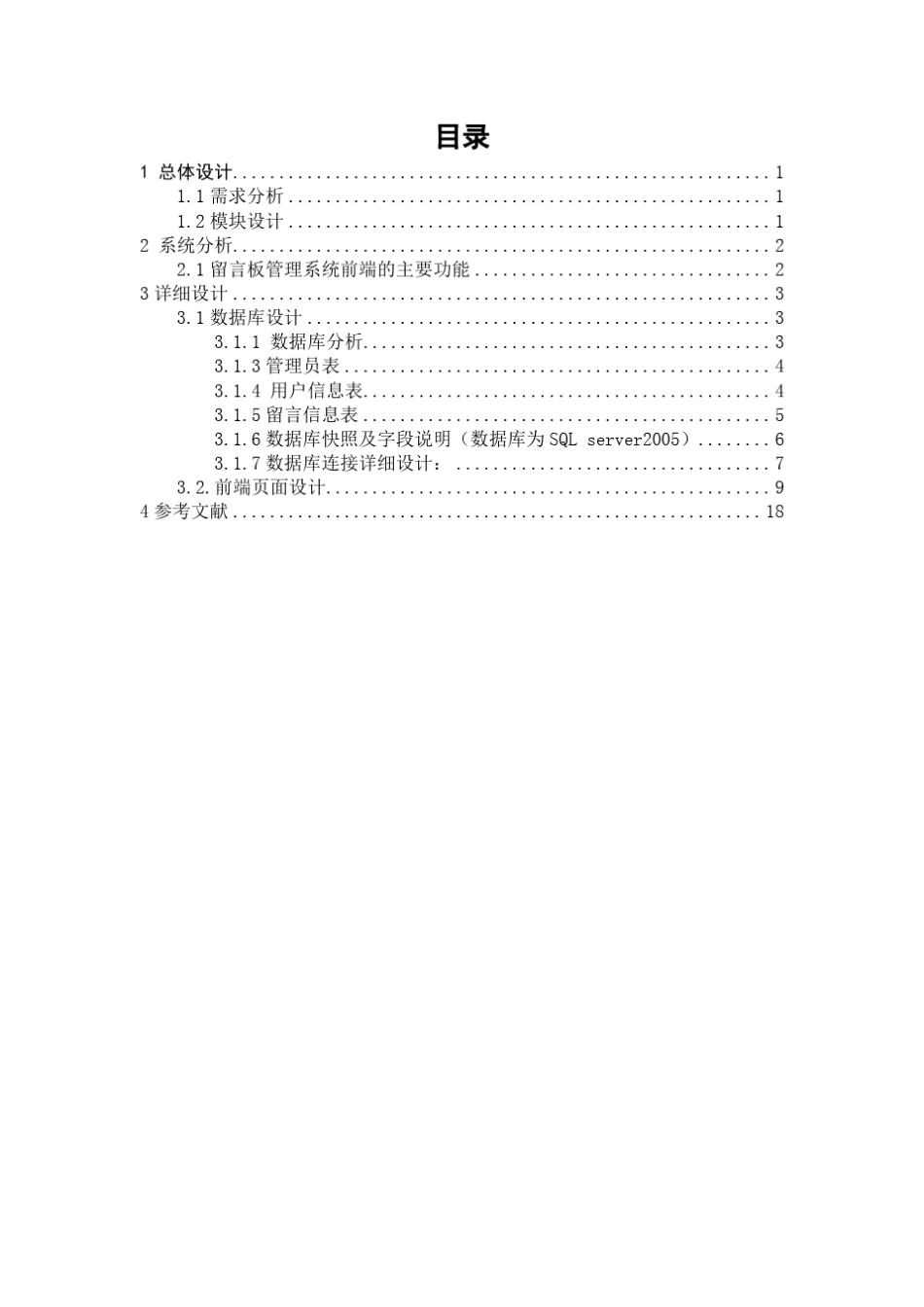 留言板信息管理系统_第3页
