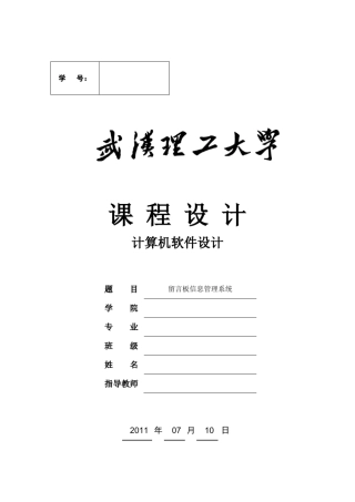 留言板信息管理系统