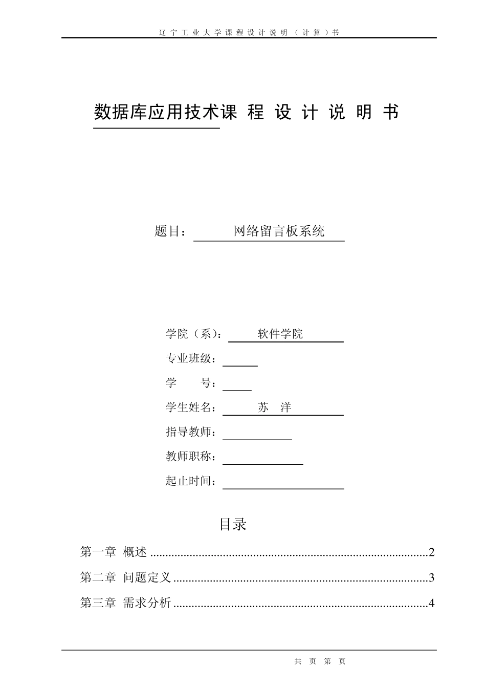 留言板数据库系统_第1页