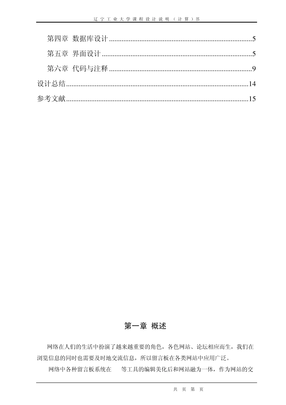 留言板数据库系统_第2页