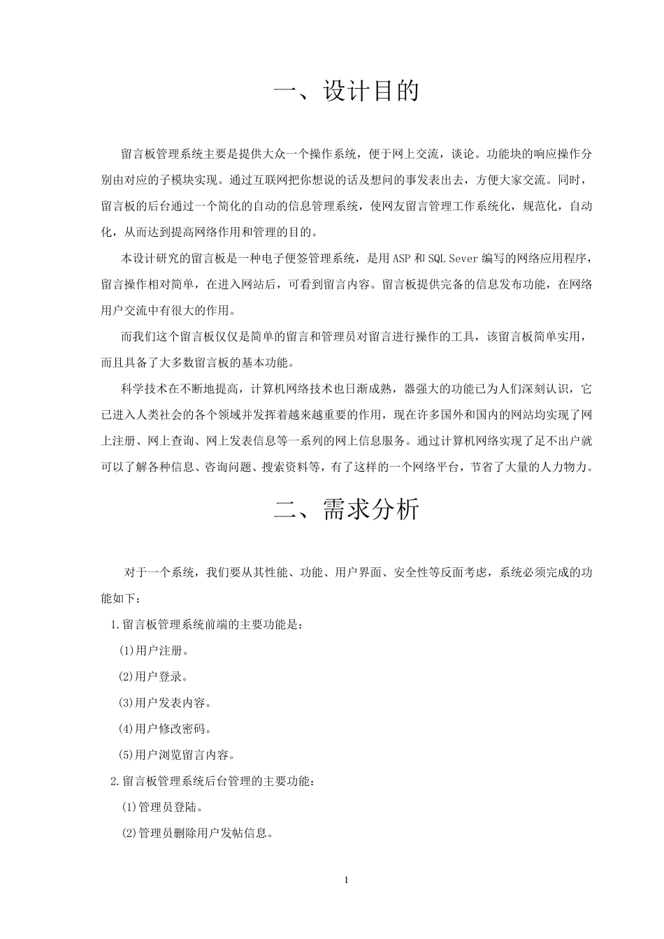 留言板系统的设计与实现_第2页