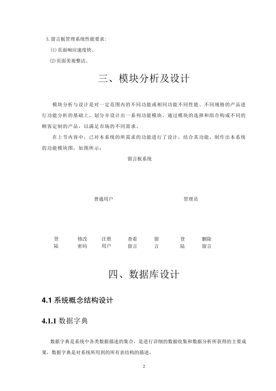 留言板系统的设计与实现_第3页