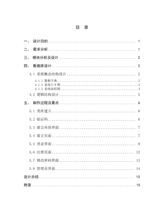 留言板系统的设计与实现
