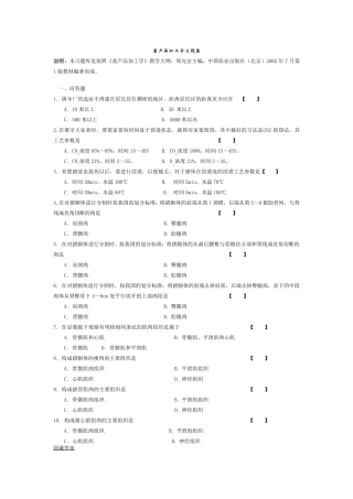 畜产品加工学习题集