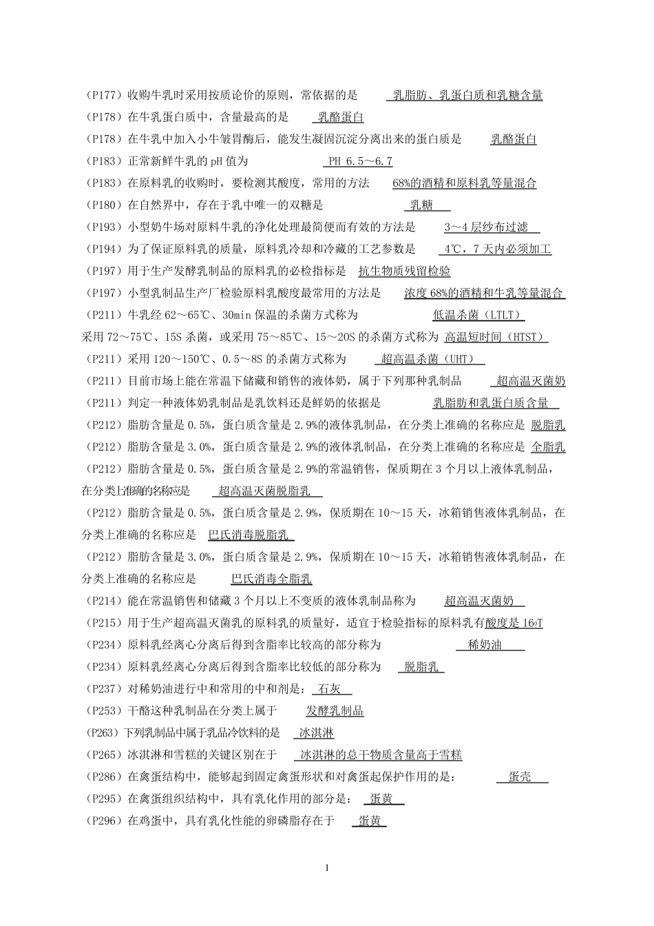畜产品加工工艺学复习题及试题库2012_第2页