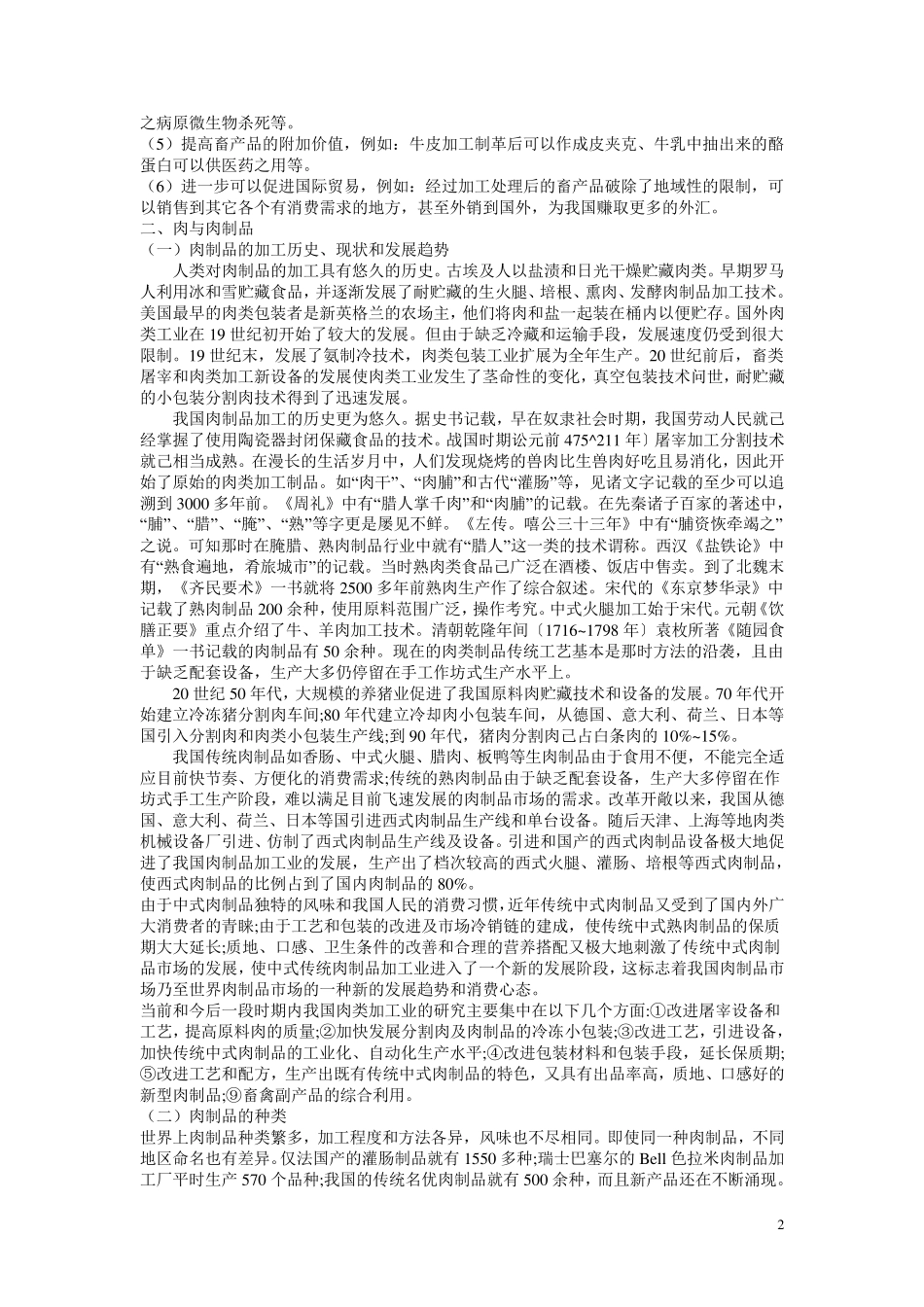 畜产品加工技术_第2页