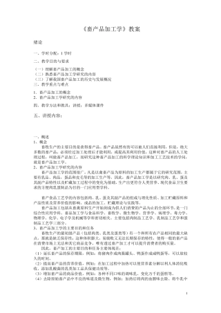 畜产品加工技术