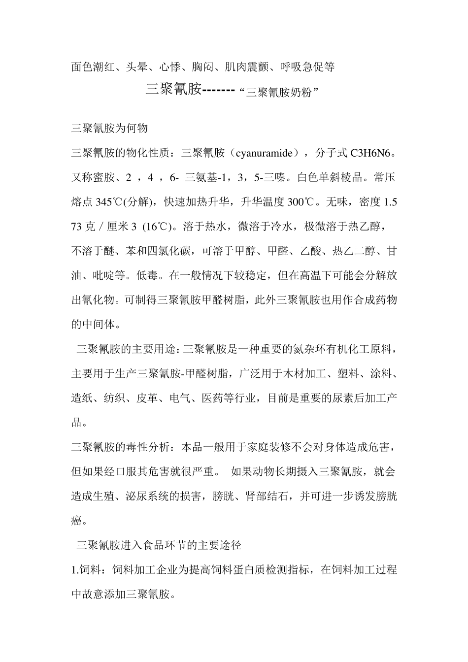 畜产品质量安全_第2页