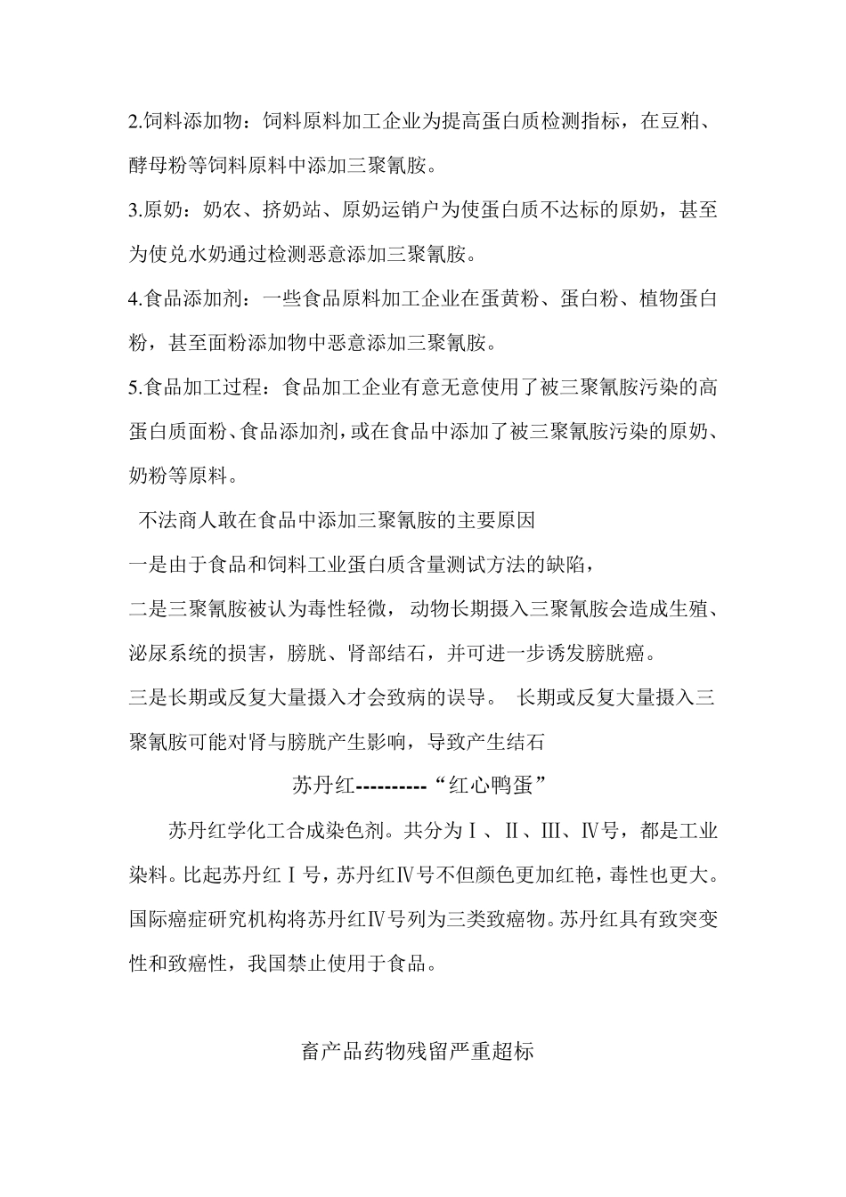 畜产品质量安全_第3页