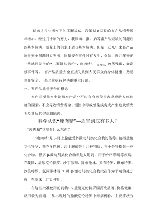 畜产品质量安全