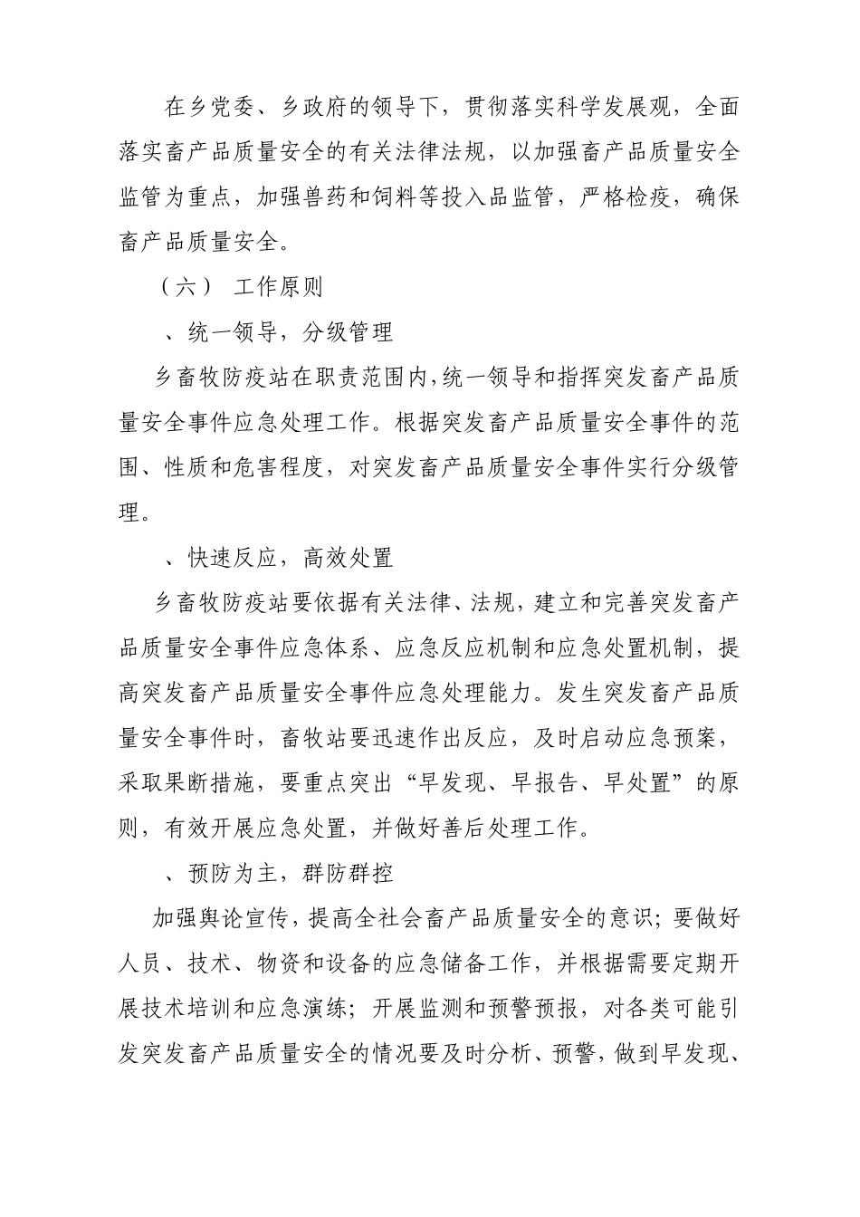 畜产品质量安全事故应急预案_第3页