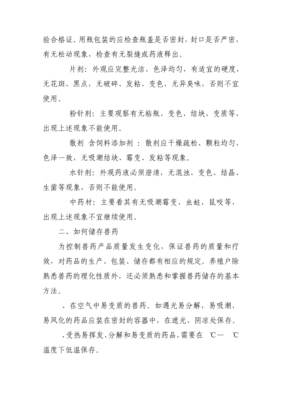 畜产品质量安全常识_第2页