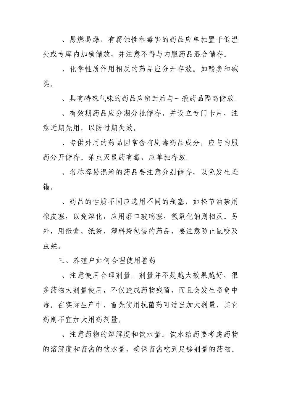 畜产品质量安全常识_第3页