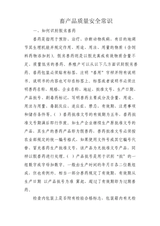 畜产品质量安全常识