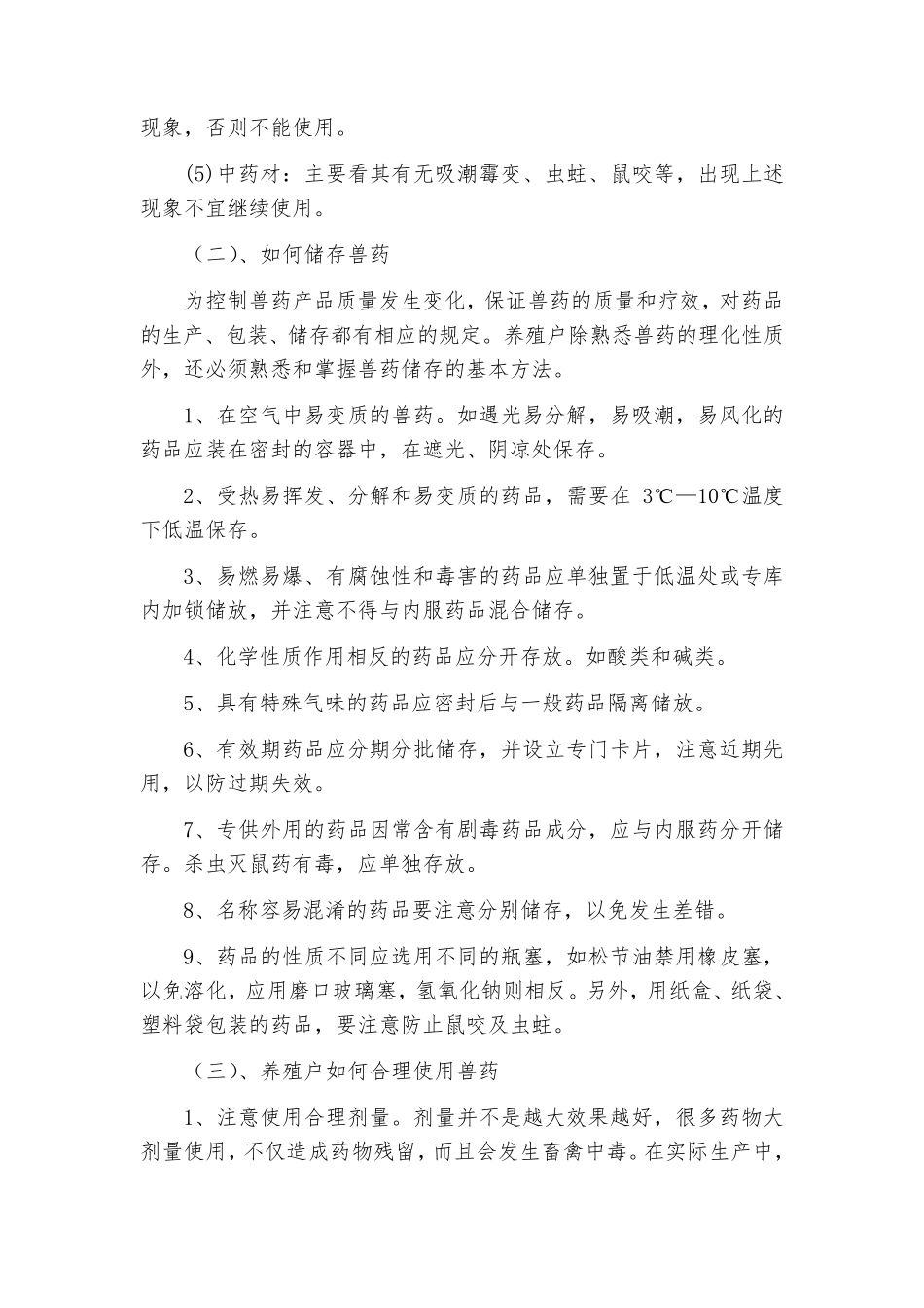 畜产品质量安全知识_第2页