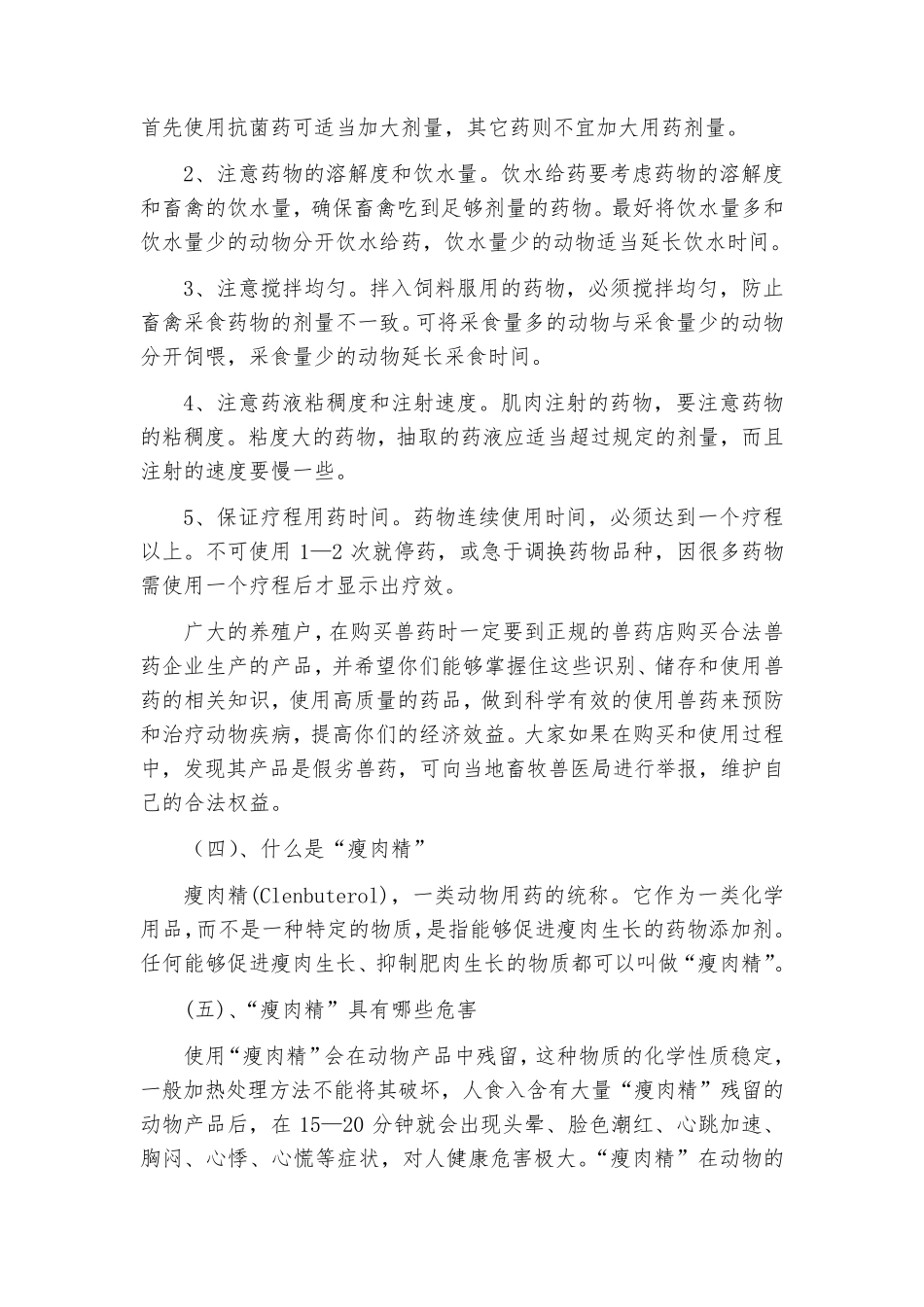 畜产品质量安全知识_第3页