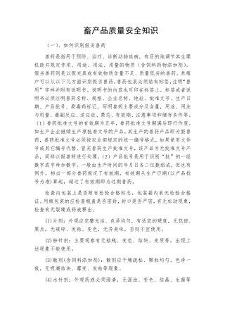 畜产品质量安全知识