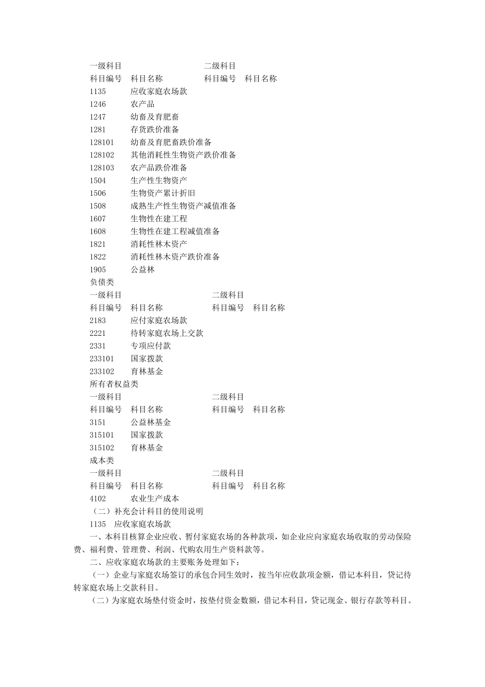 畜牧业会计核算办法_第3页