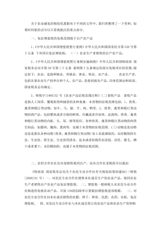 畜牧业免税方面的总结