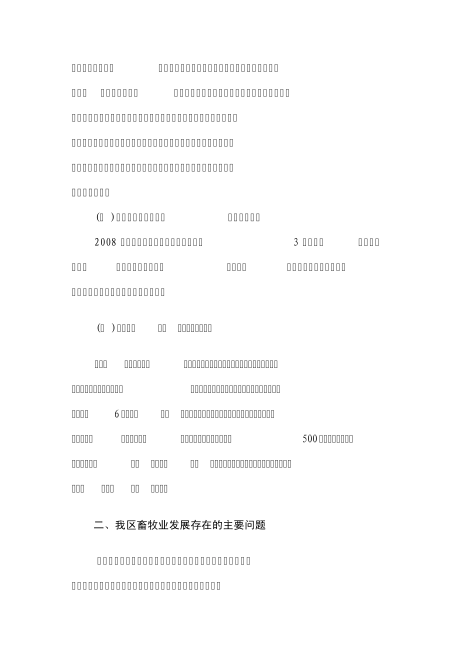 畜牧业发展情况调研报告_第3页