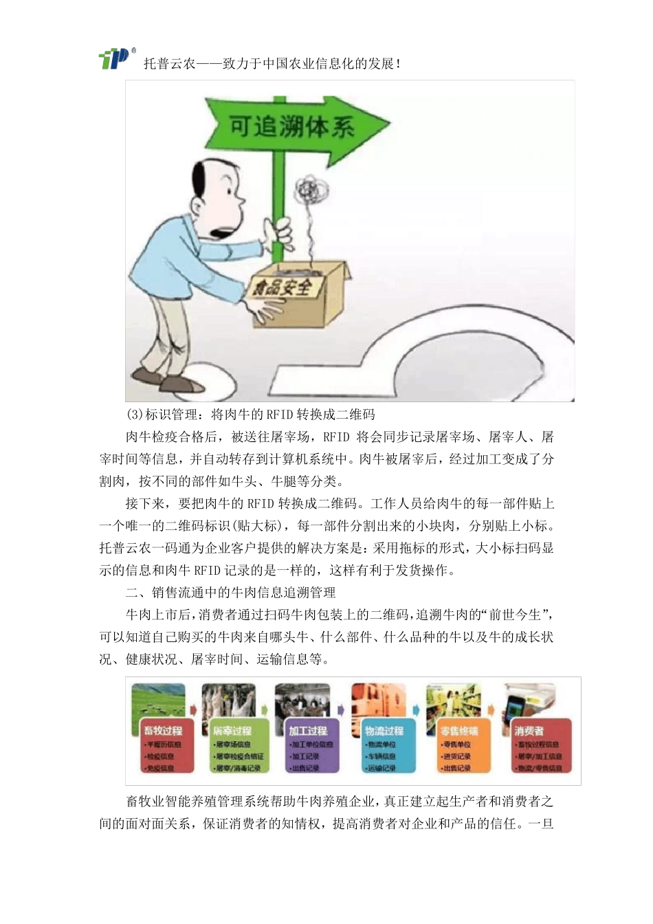 畜牧业智能养殖管理系统打造智慧监管平台_第3页