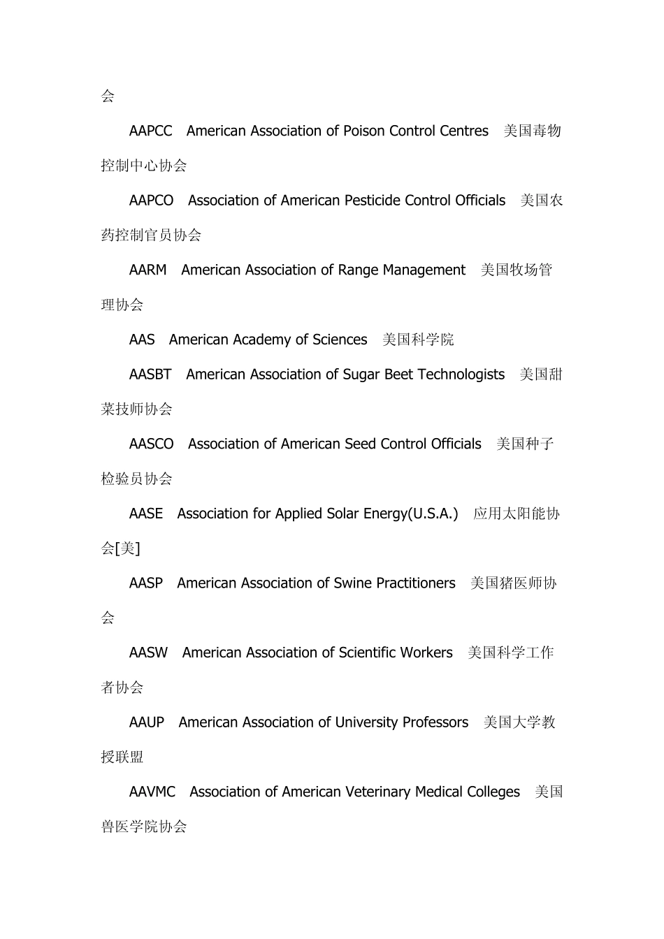 畜牧业相关机构名称及词汇_第3页