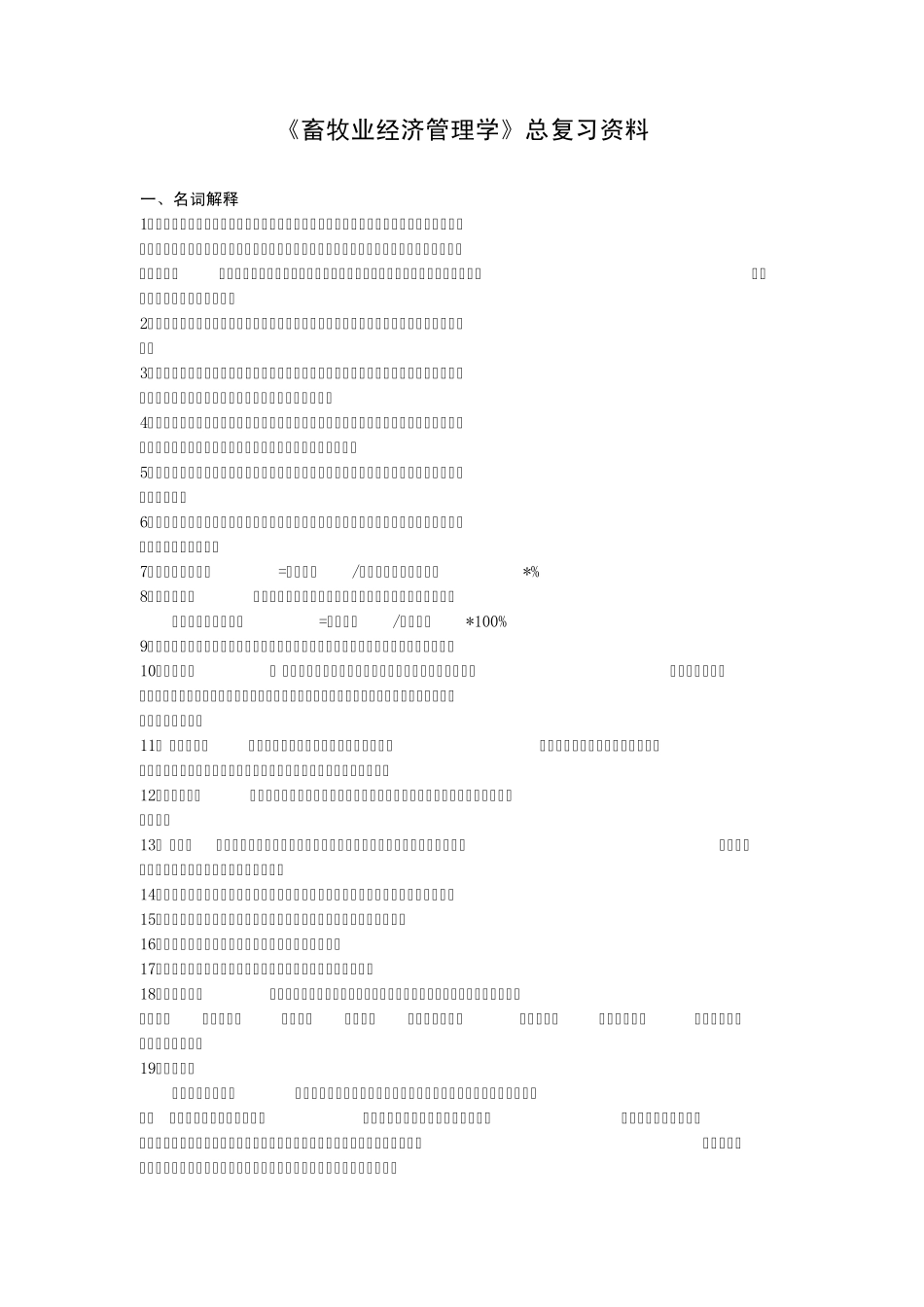 畜牧业经济管理_第1页