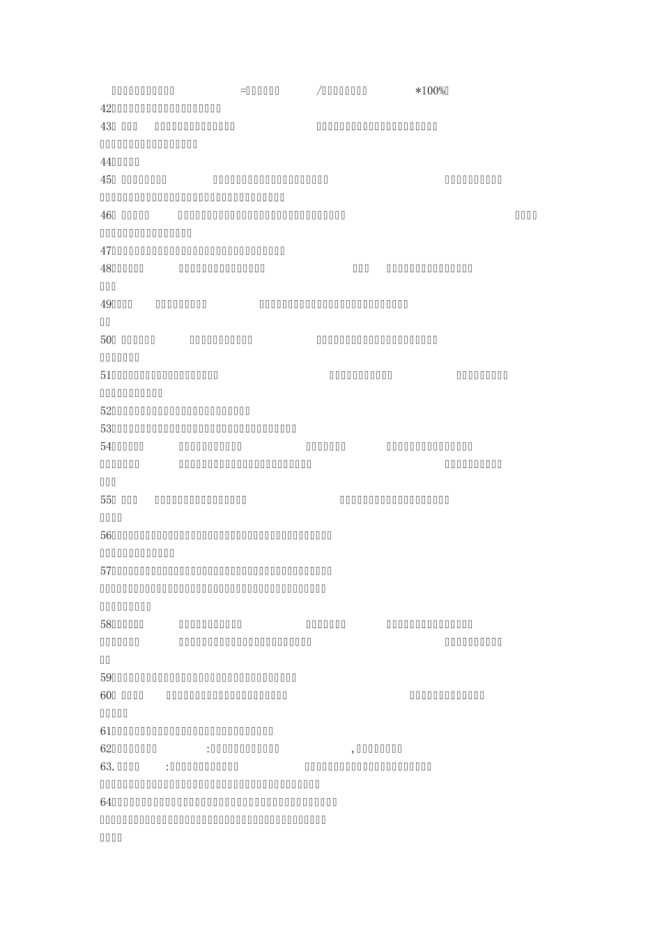 畜牧业经济管理_第3页